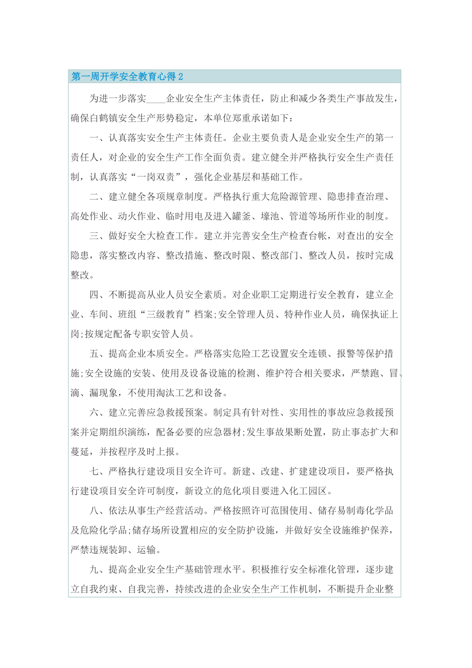 第一周开学安全教育心得.doc_第2页