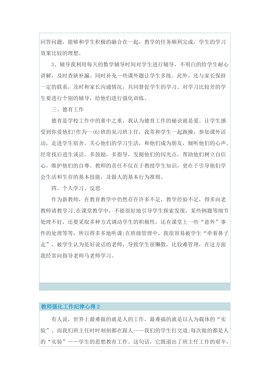 教师强化工作纪律心得.doc_第2页