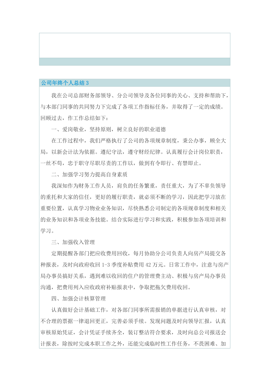 公司年终个人总结.doc_第3页