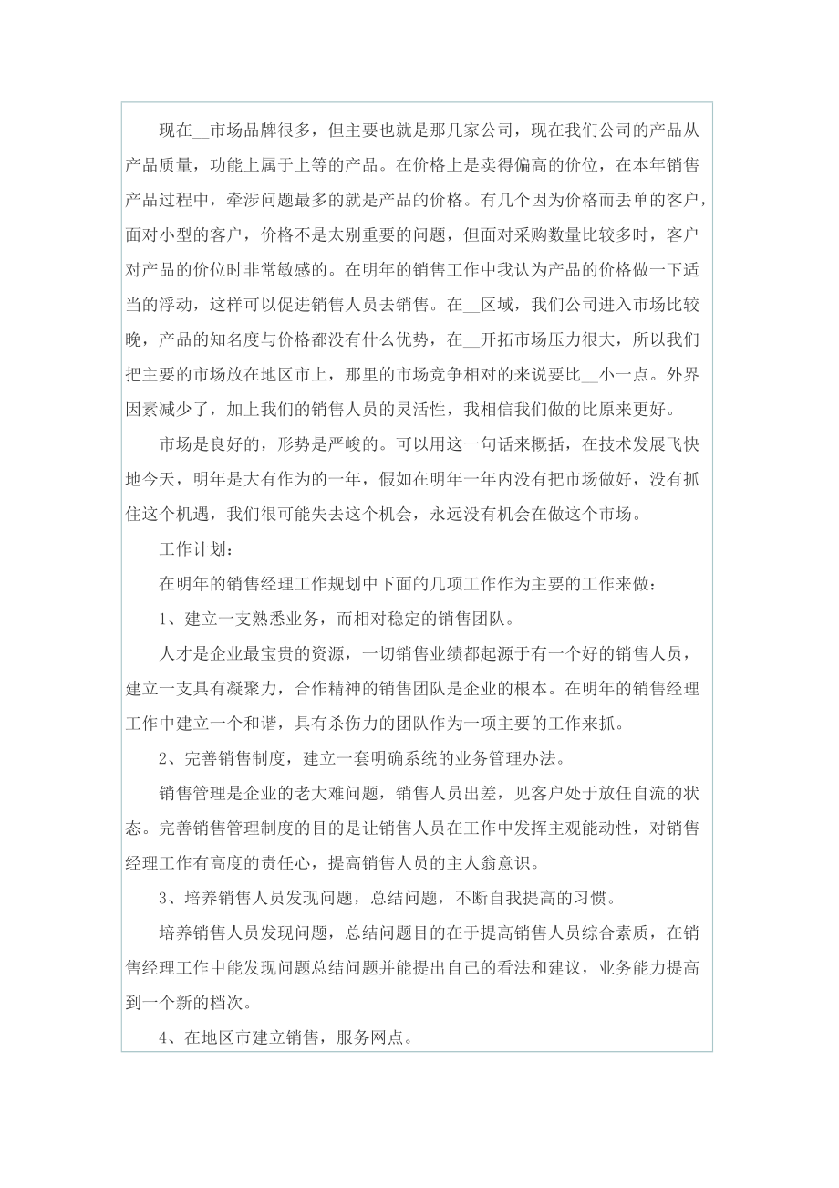 销售经理的月工作总结最新.doc_第2页