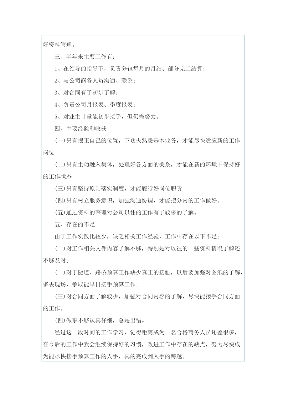 造价工作个人总结通用.doc_第2页