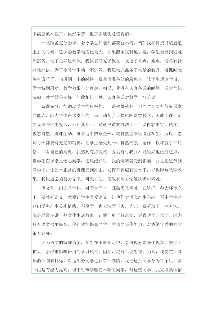 苏教版二年级语文下册教学总结.doc_第3页