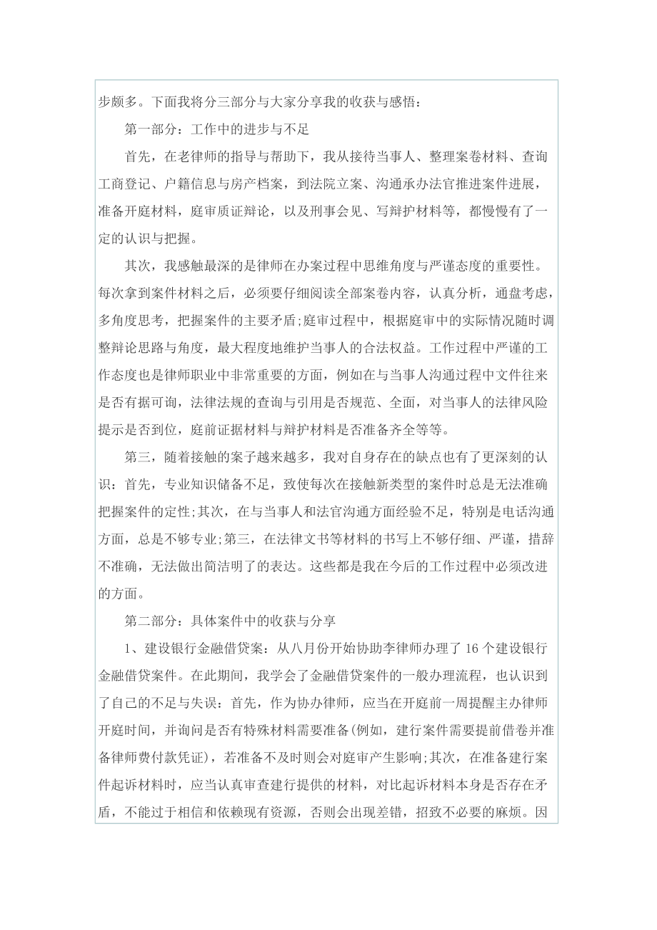 关于律师实习的工作总结范文.doc_第3页