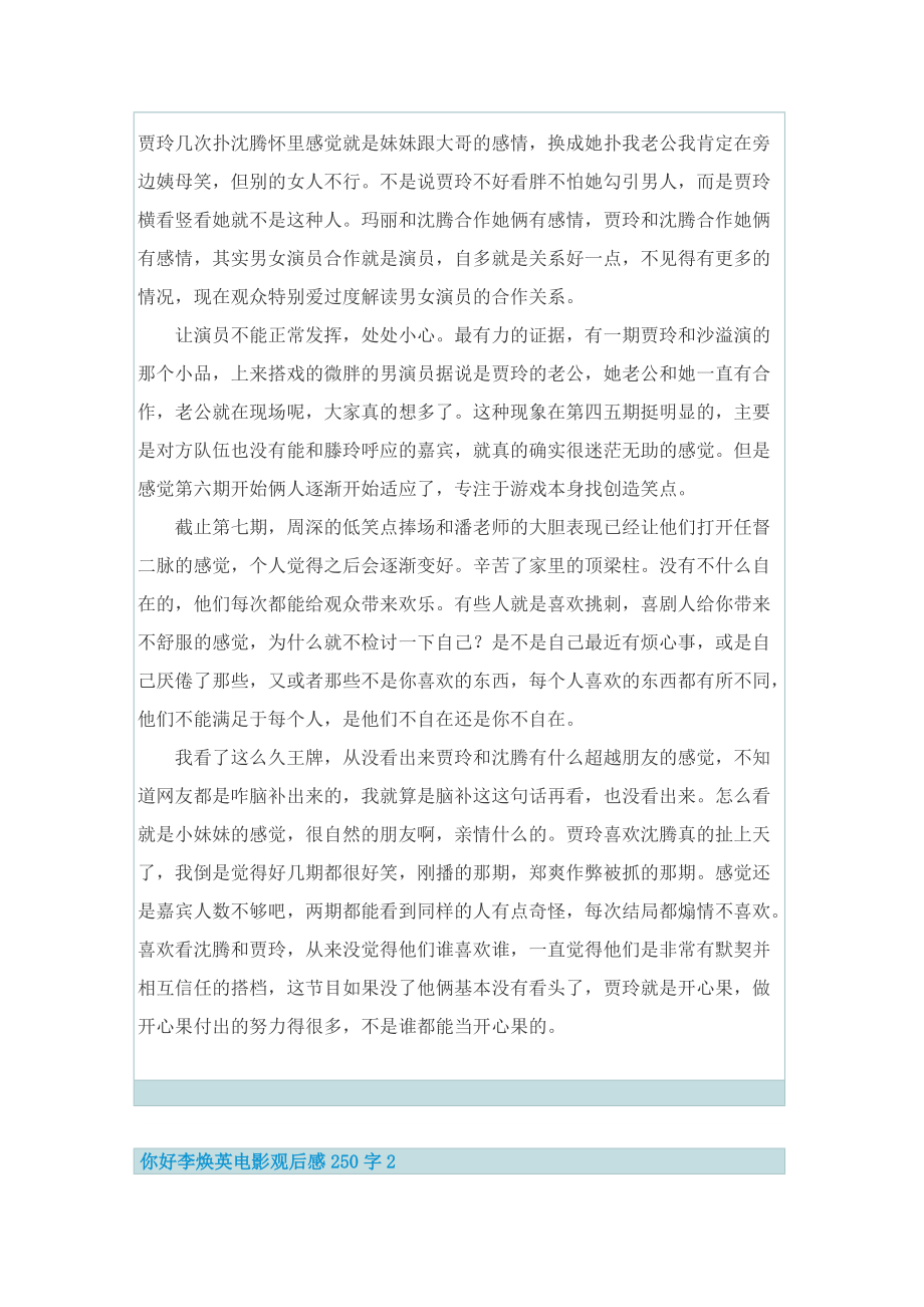 你好李焕英电影观后感250字.doc_第2页