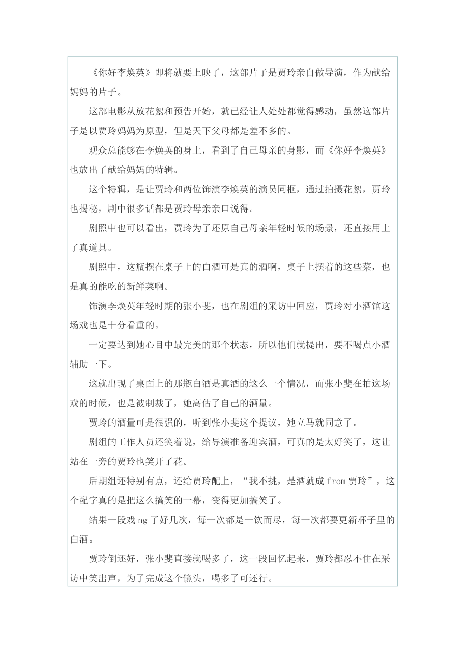 你好李焕英电影观后感250字.doc_第3页