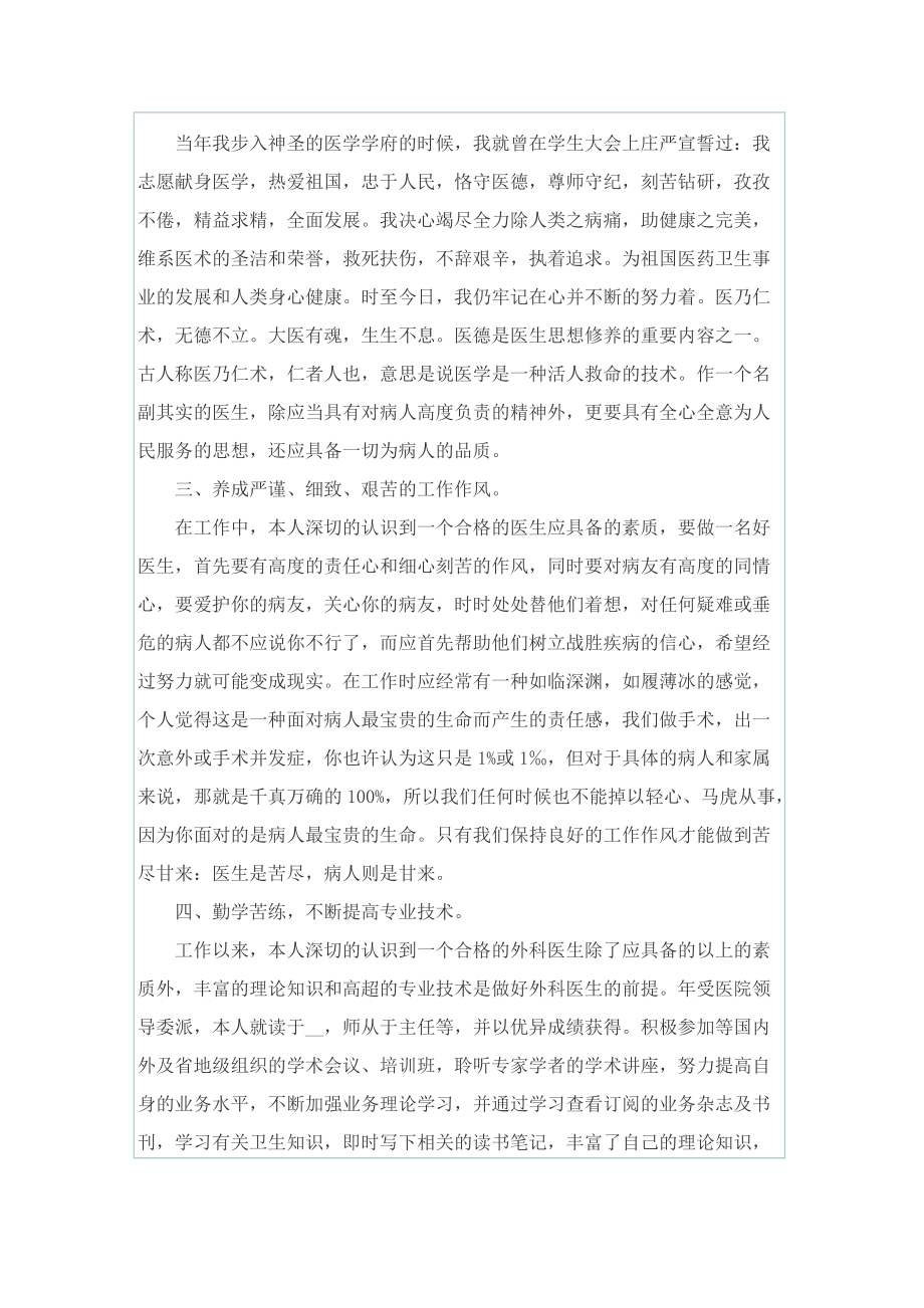 针灸科年度工作总结.doc_第3页