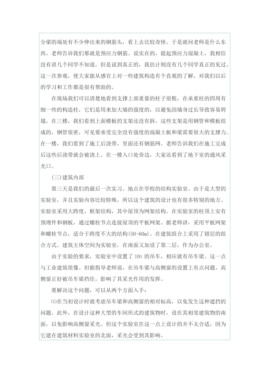 建筑工程技术类实习报告.doc_第2页