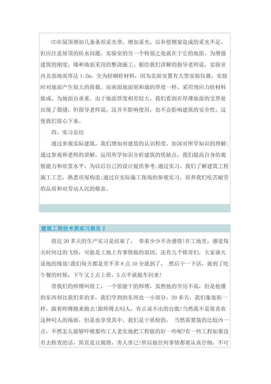 建筑工程技术类实习报告.doc_第3页