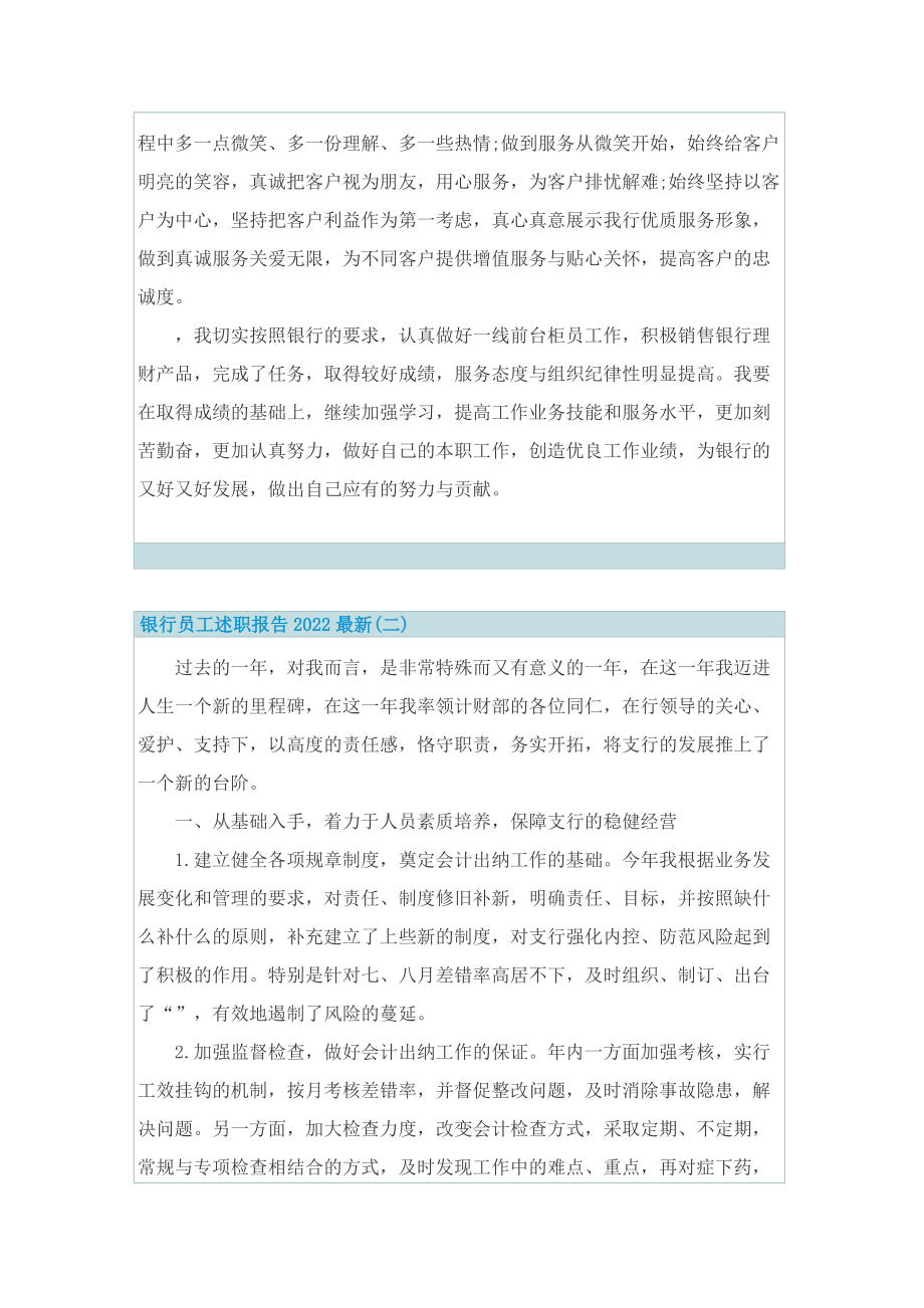 银行员工述职报告2022最新.doc_第2页