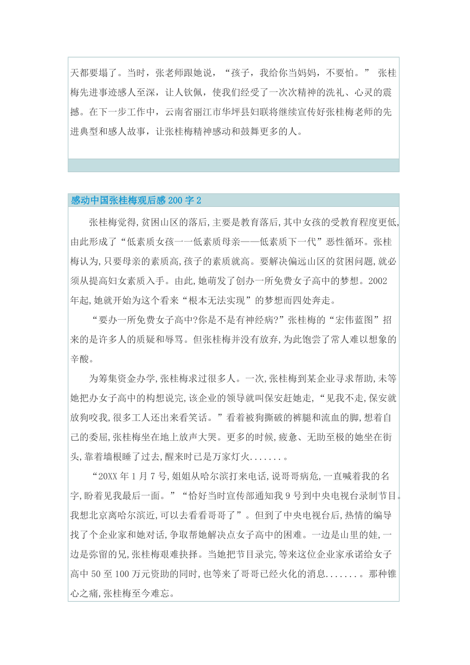 感动中国张桂梅观后感200字.doc_第2页