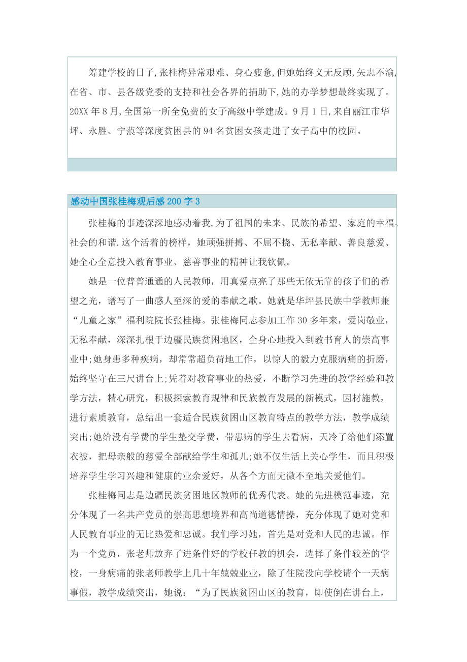 感动中国张桂梅观后感200字.doc_第3页