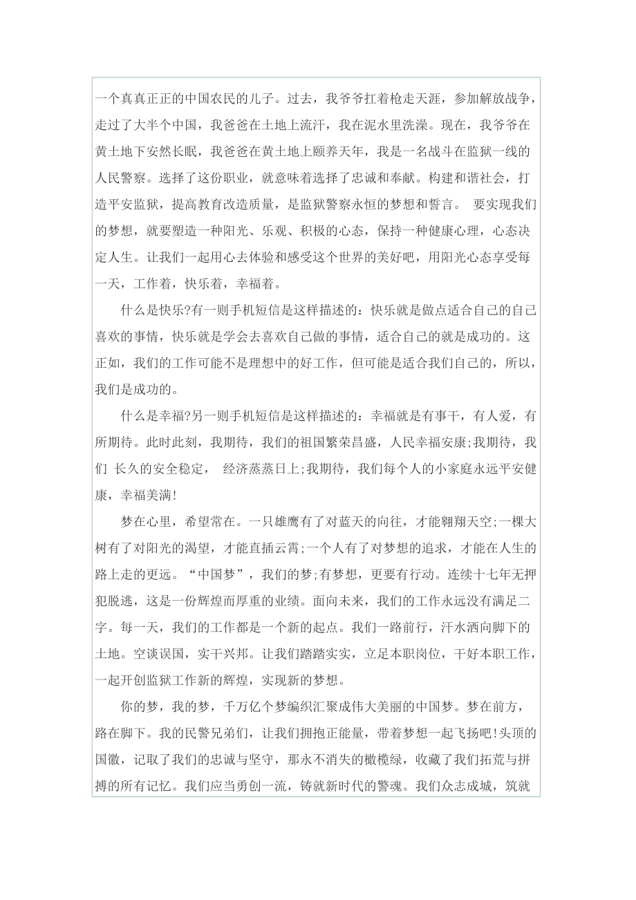 红领巾中国梦演讲稿.doc_第2页