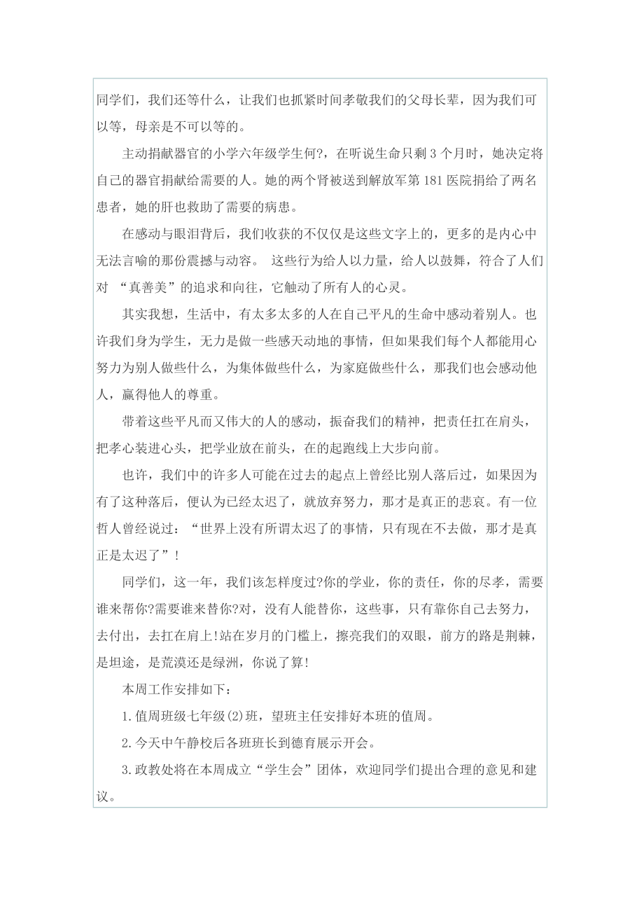 少年中国梦主题演讲稿400字.doc_第2页