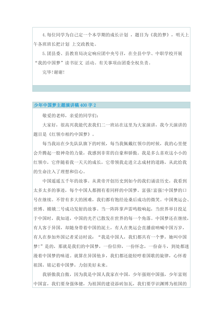 少年中国梦主题演讲稿400字.doc_第3页