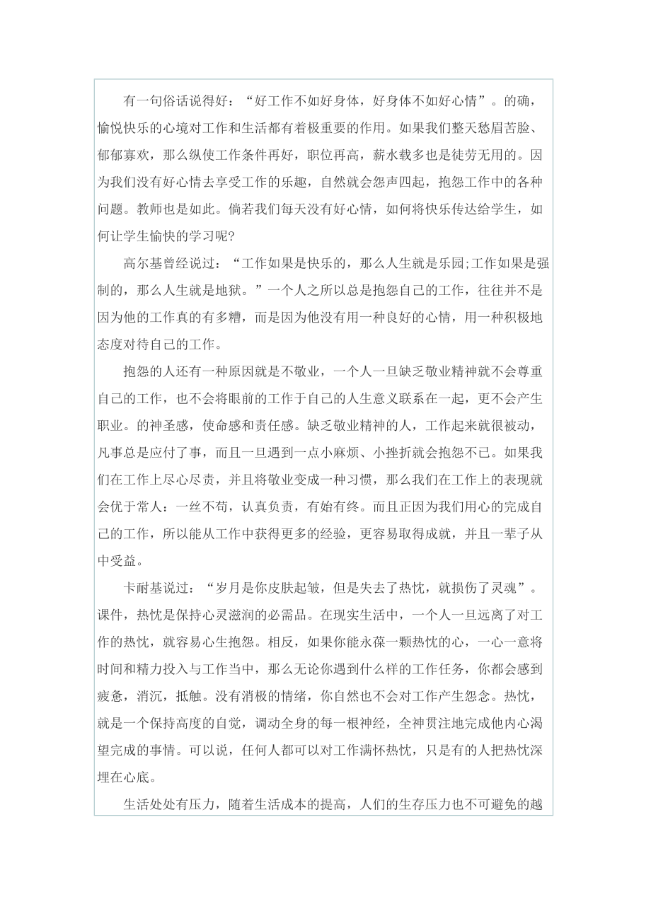 做不抱怨的教师读书心得.doc_第3页