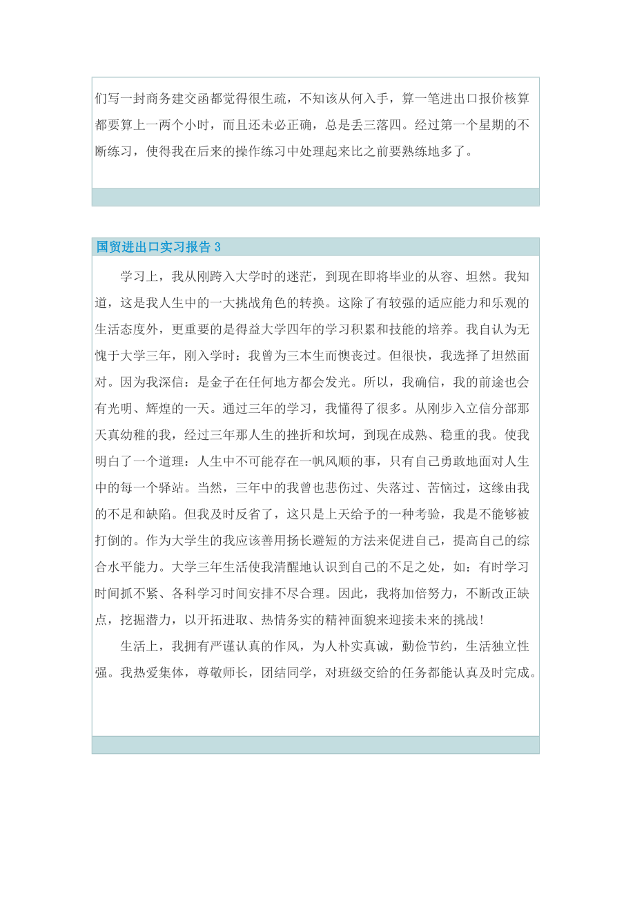 国贸进出口实习报告.doc_第3页