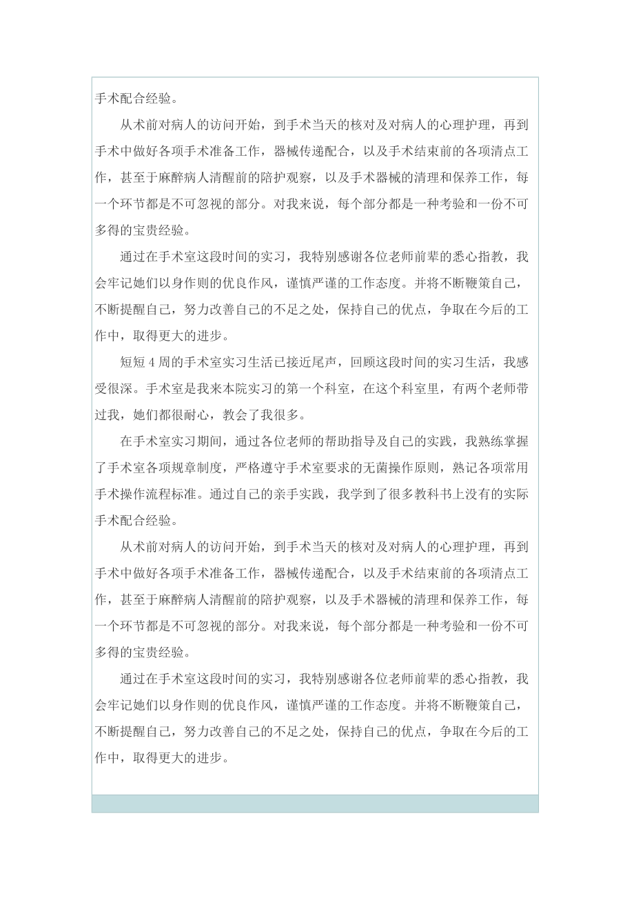 手术室个人实习总结.doc_第3页