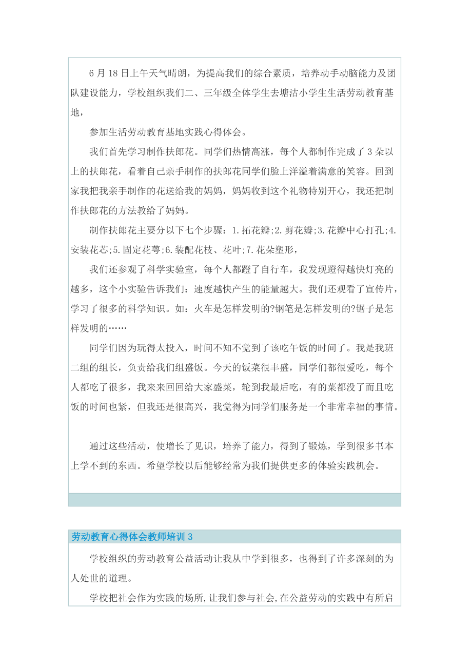 劳动教育心得体会教师培训.doc_第2页