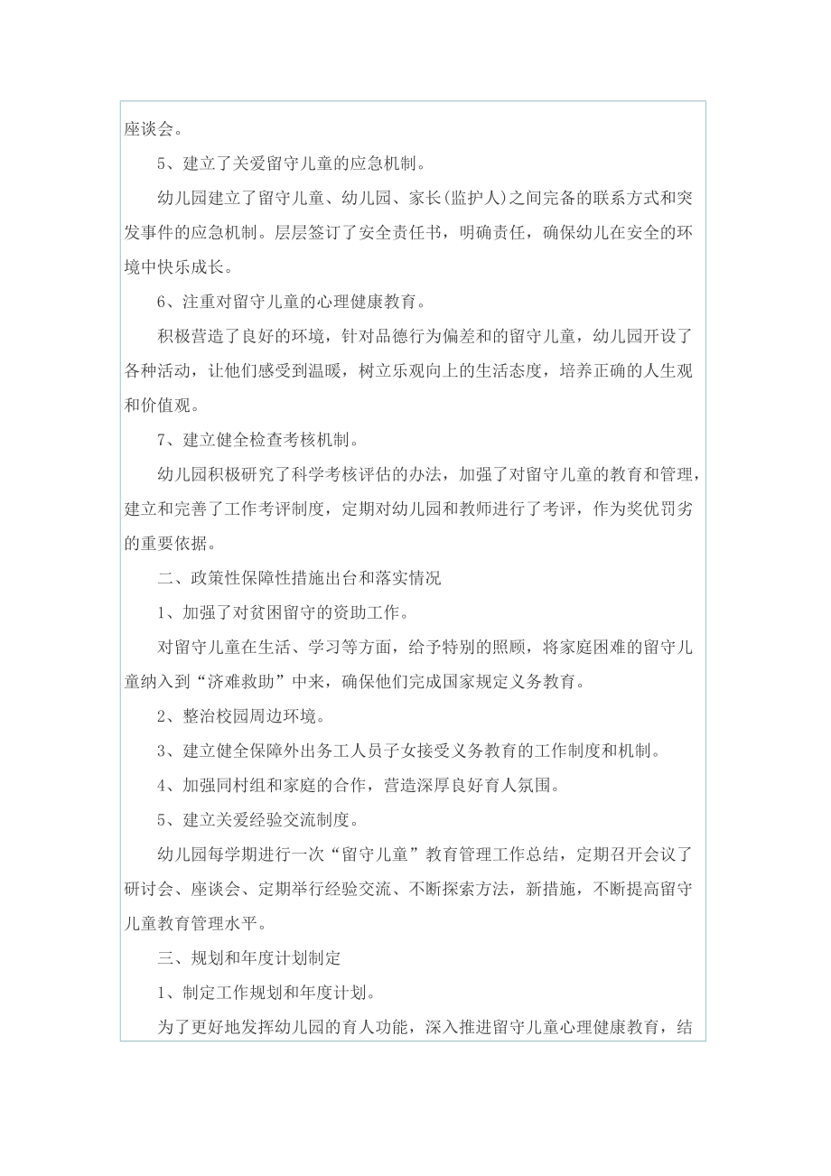 2022关爱留守儿童主题活动总结.doc_第2页