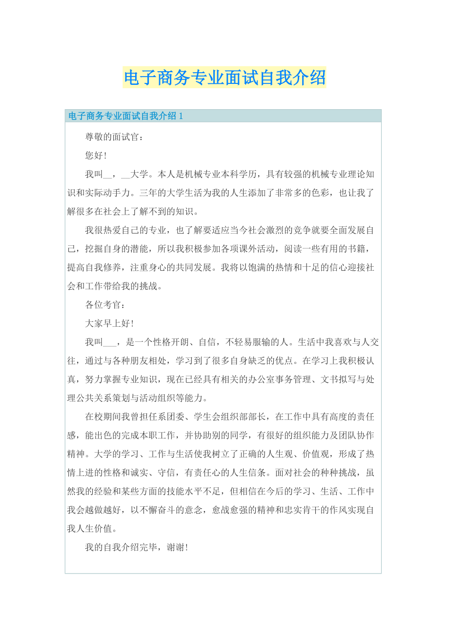 电子商务专业面试自我介绍.doc_第1页