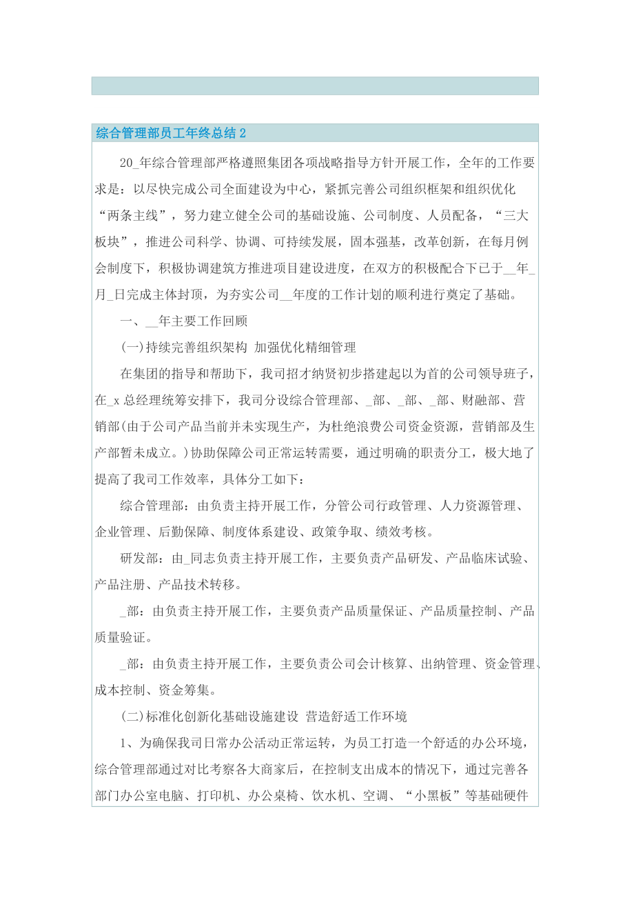 综合管理部员工年终总结.doc_第2页