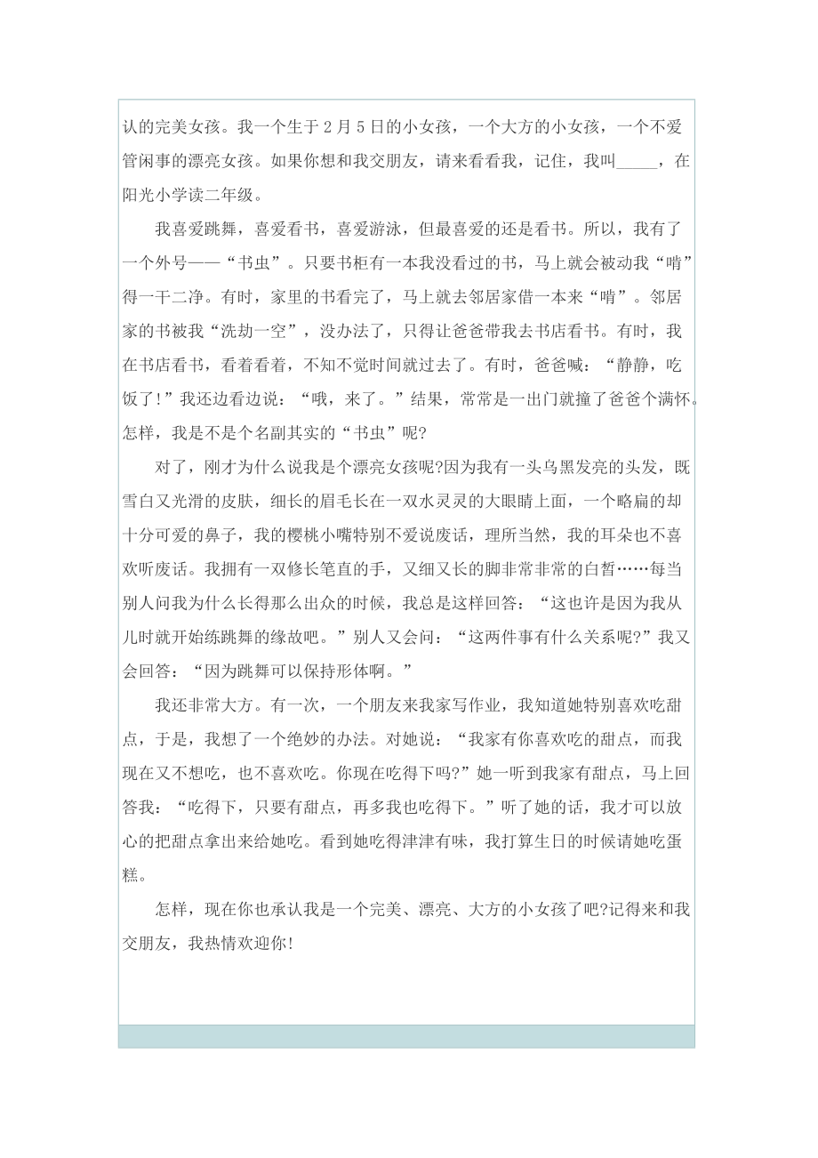 20秒简短的个性自我介绍.doc_第3页