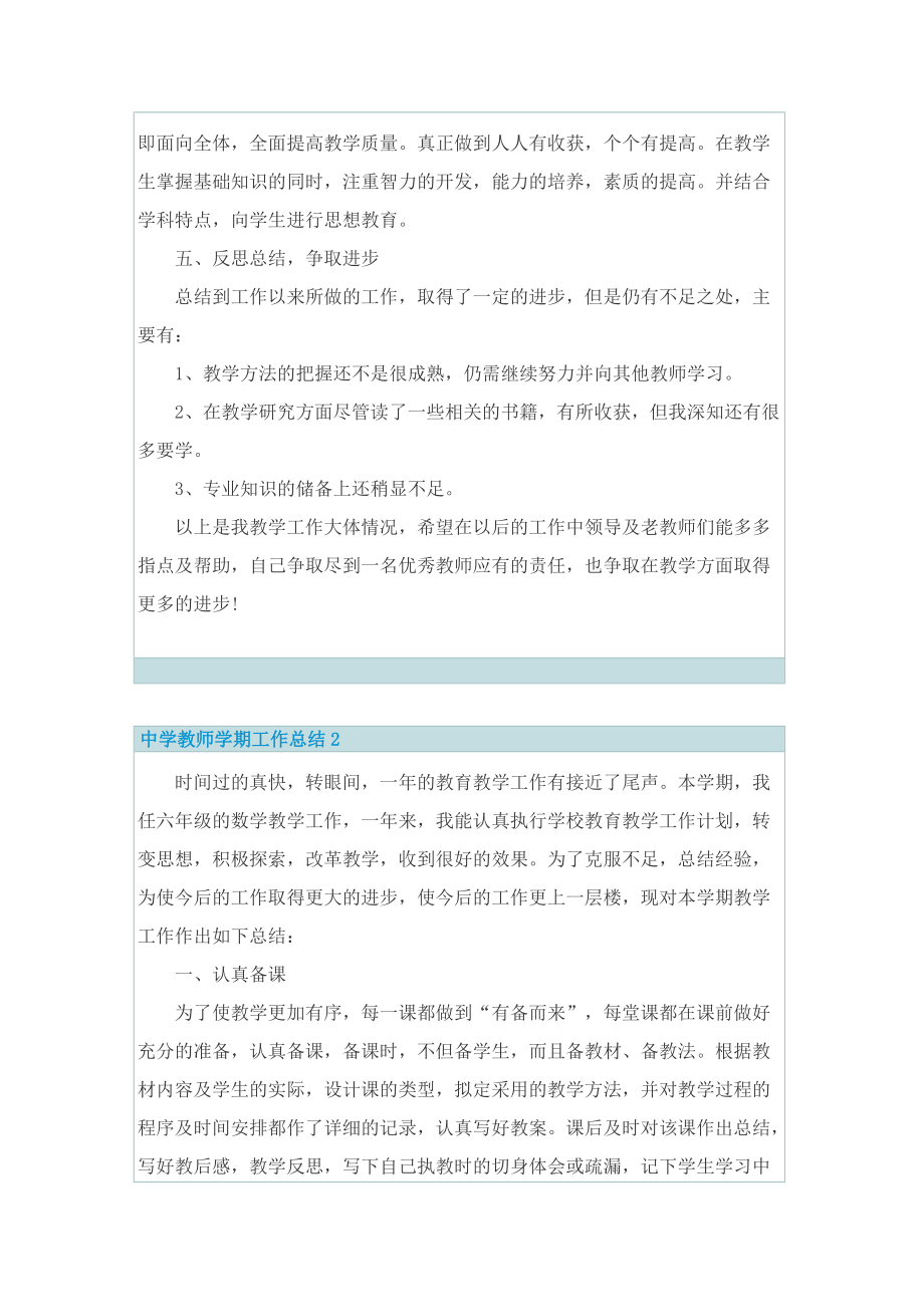 中学教师学期工作总结.doc_第3页