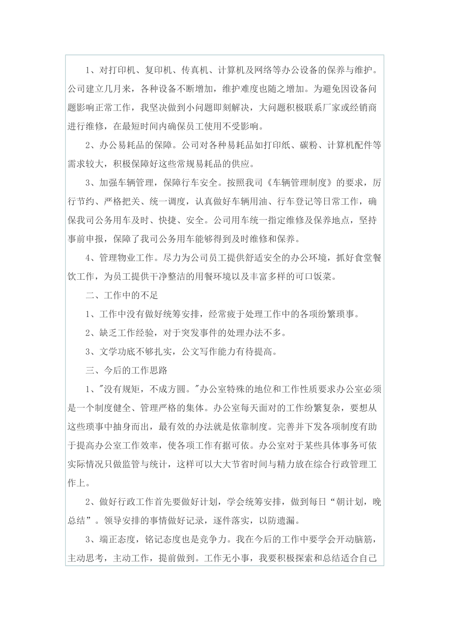 工作总结行政后勤.doc_第2页