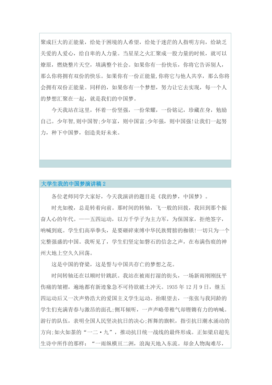 大学生我的中国梦演讲稿.doc_第2页