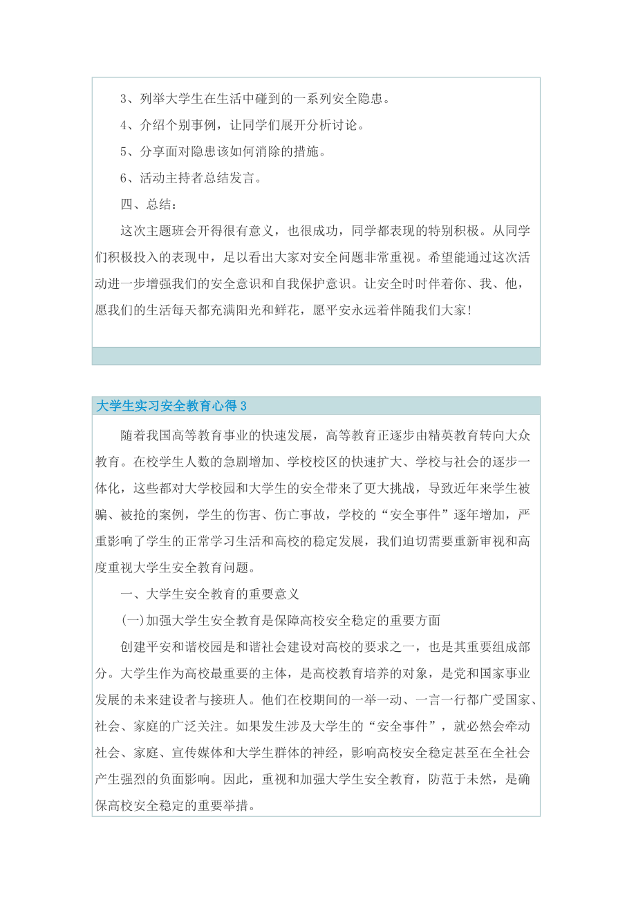 大学生实习安全教育心得.doc_第3页