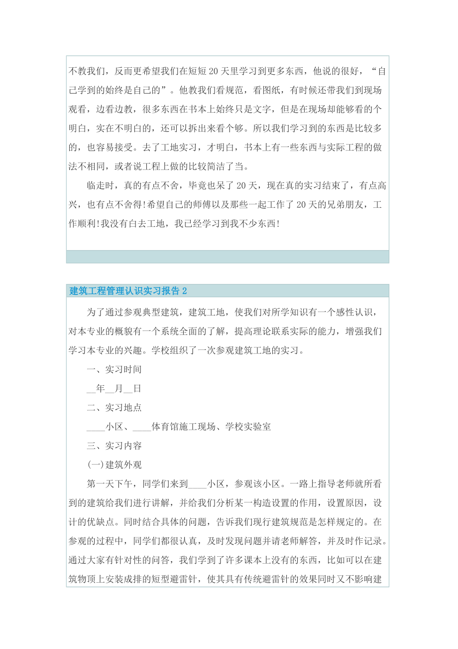 建筑工程管理认识实习报告.doc_第2页