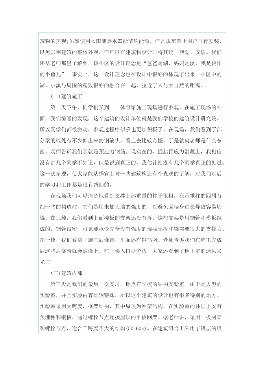 建筑工程管理认识实习报告.doc_第3页