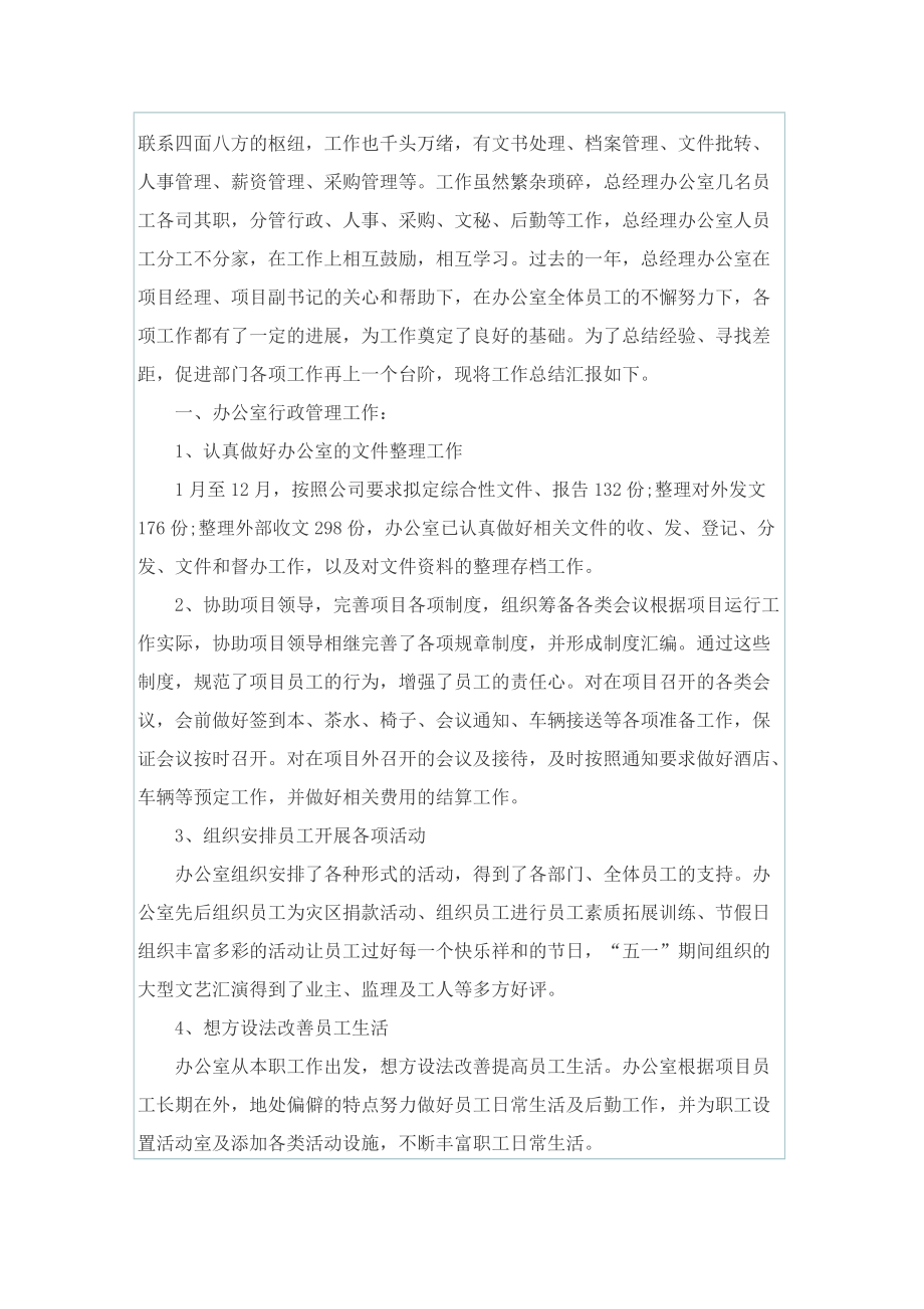 总经理对员工的年终总结.doc_第3页