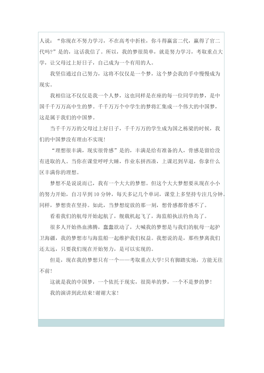 青春志中国梦演讲稿300字.doc_第3页