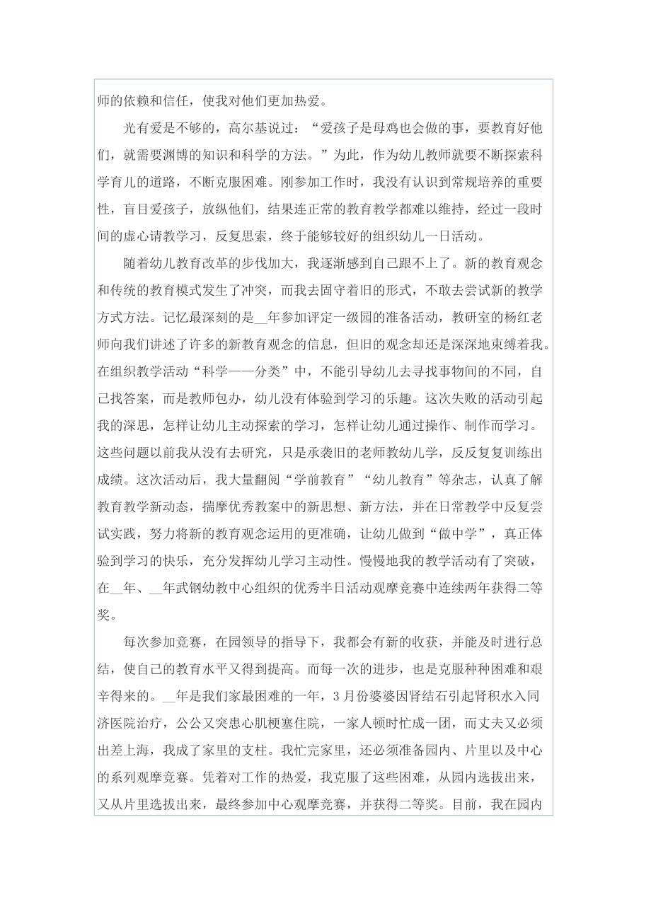 幼儿园教师事例材料.doc_第2页