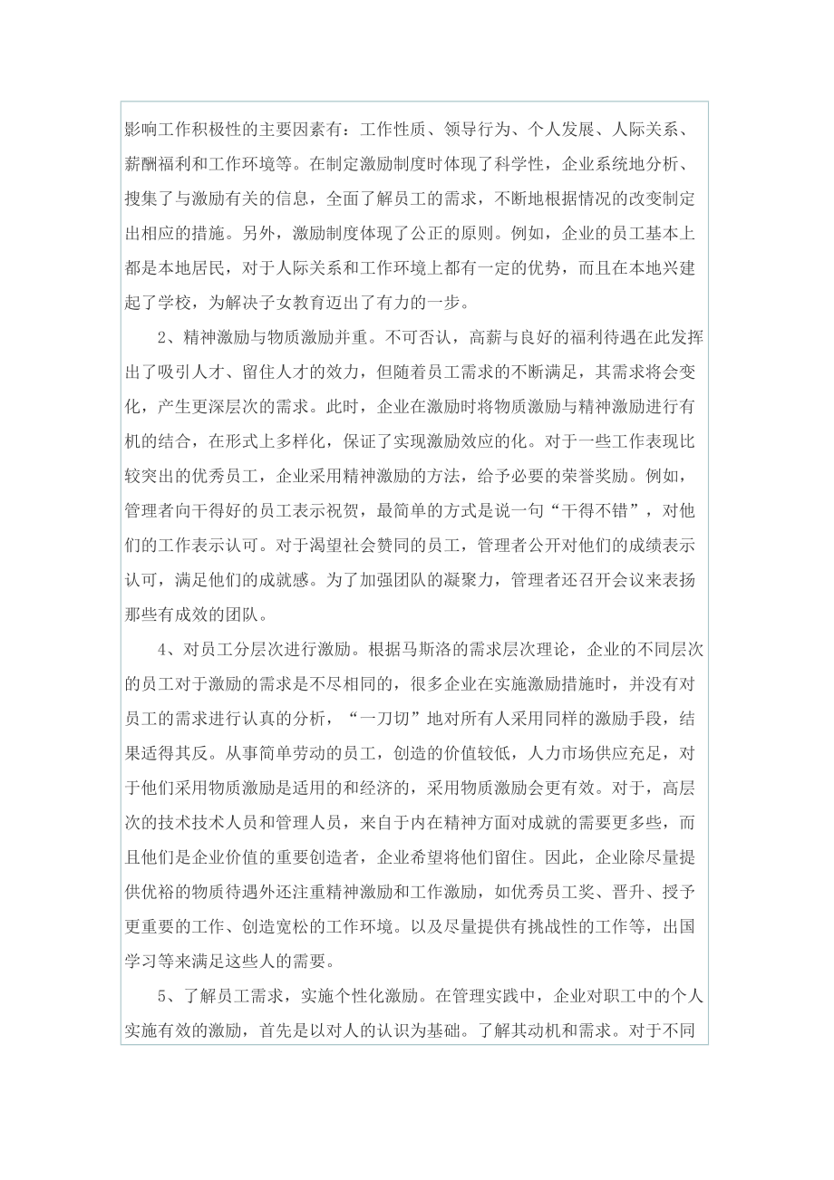 关于工商管理方面实习报告怎么写.doc_第3页