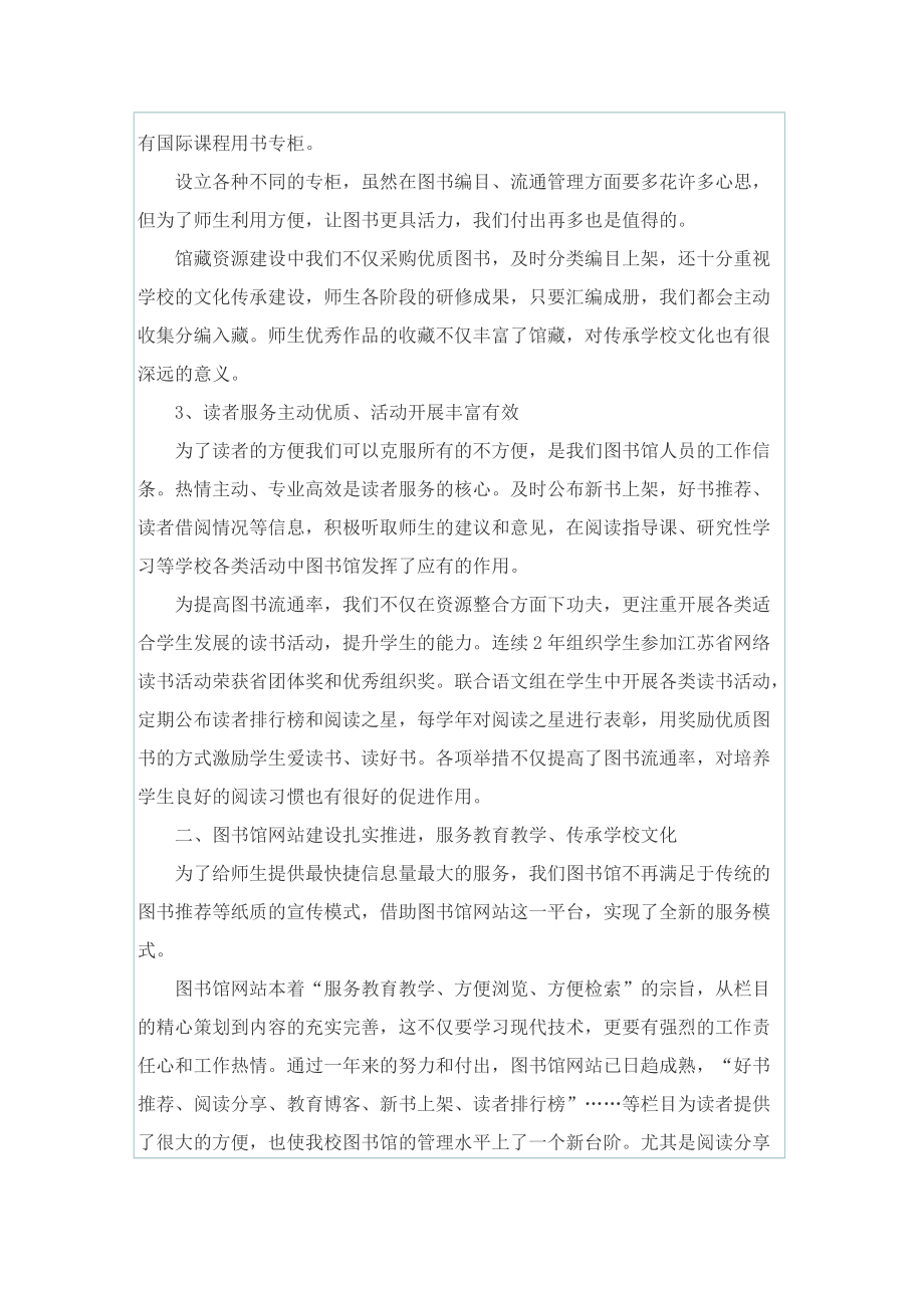 图书编辑工作总结.doc_第3页