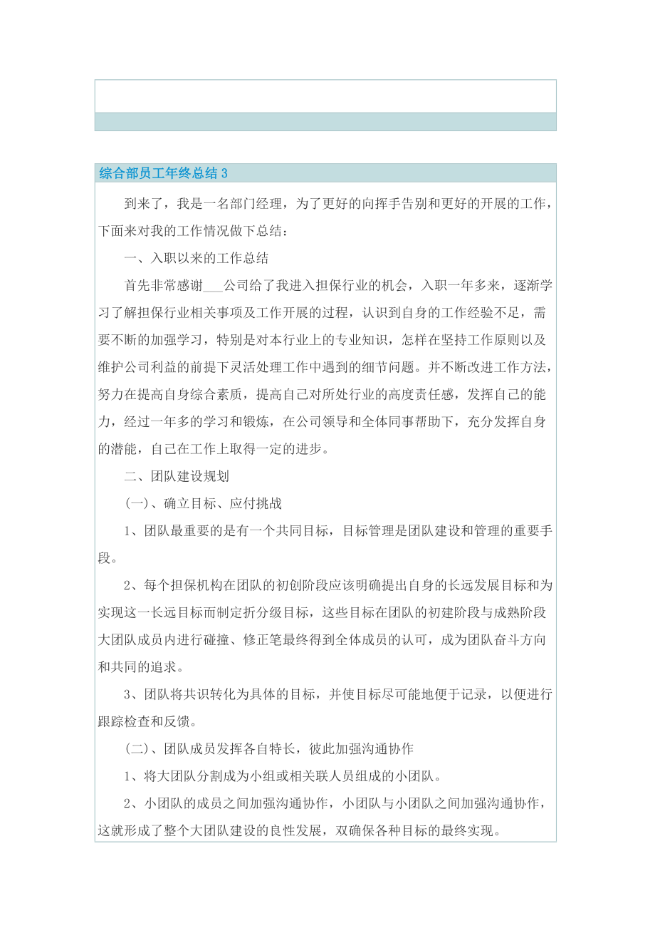 综合部员工年终总结.doc_第3页