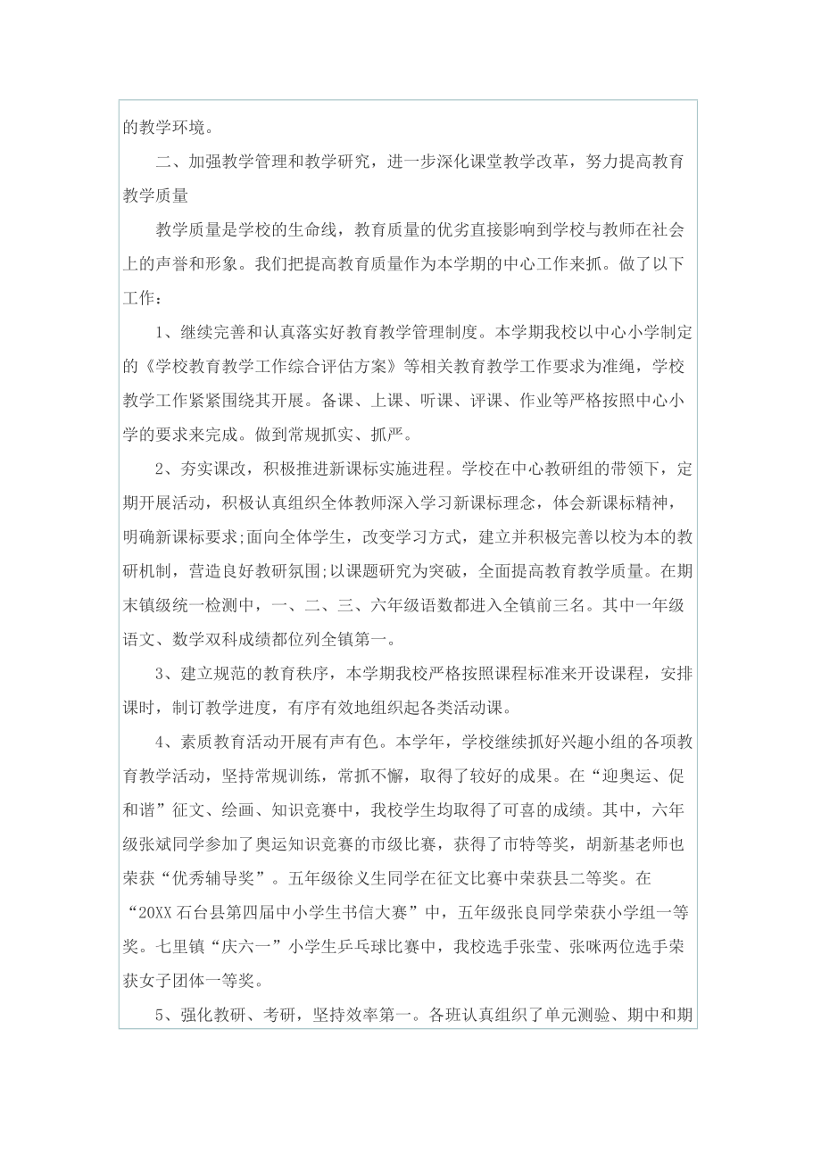 校园常规管理活动总结.doc_第2页