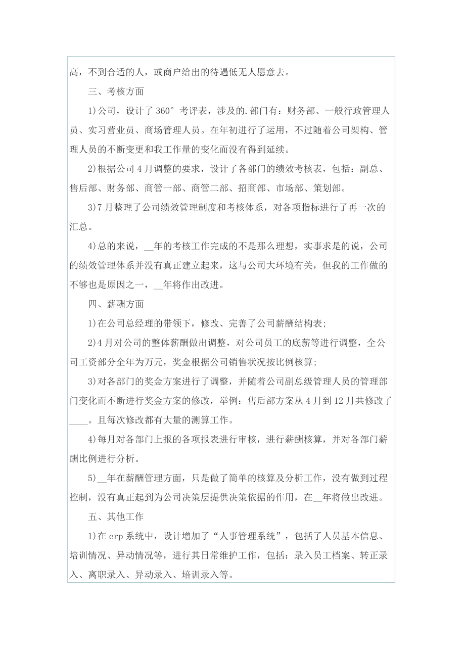 2022年人事管理年终工作总结.doc_第2页