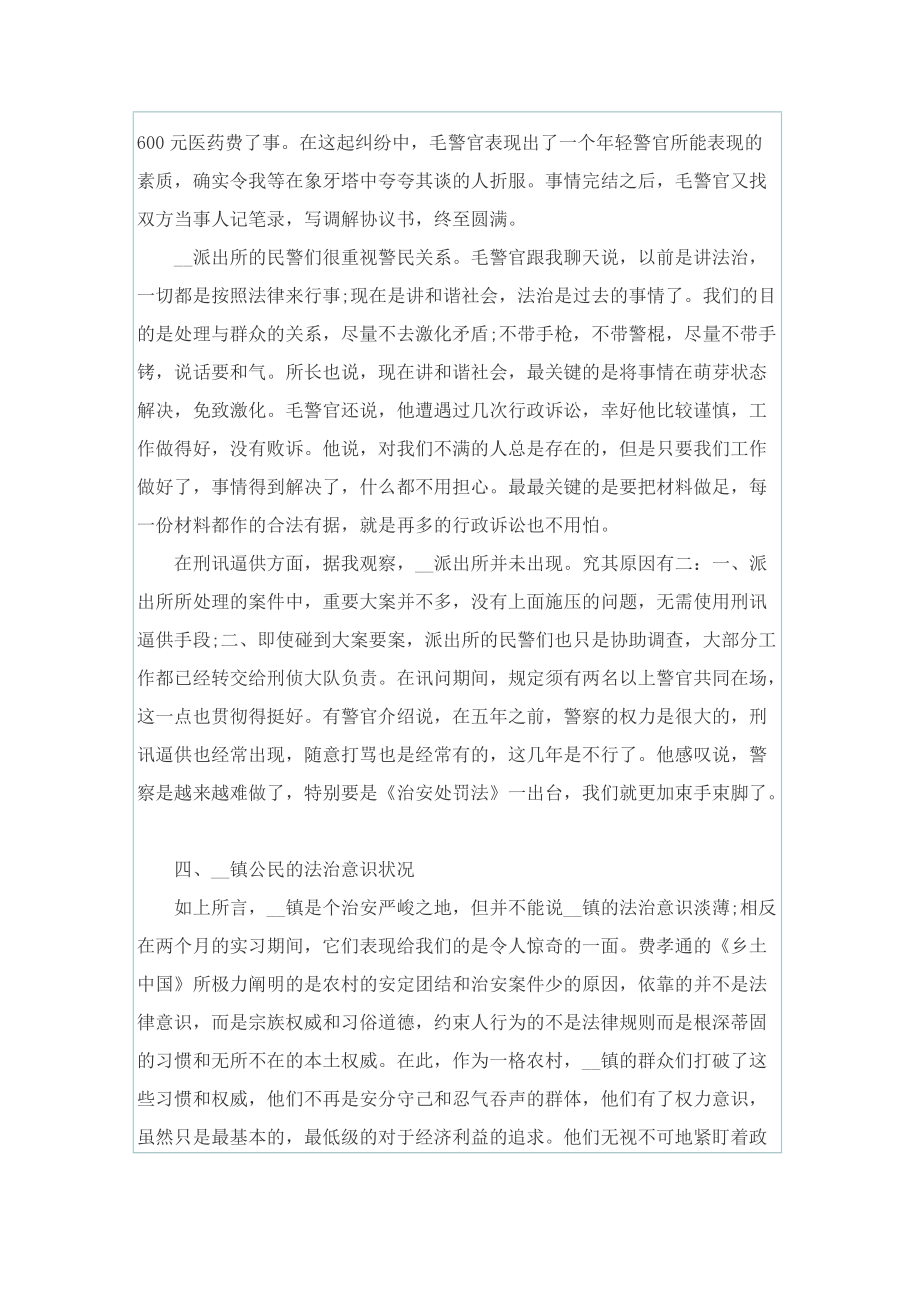 派出所毕业实习报告.doc_第3页