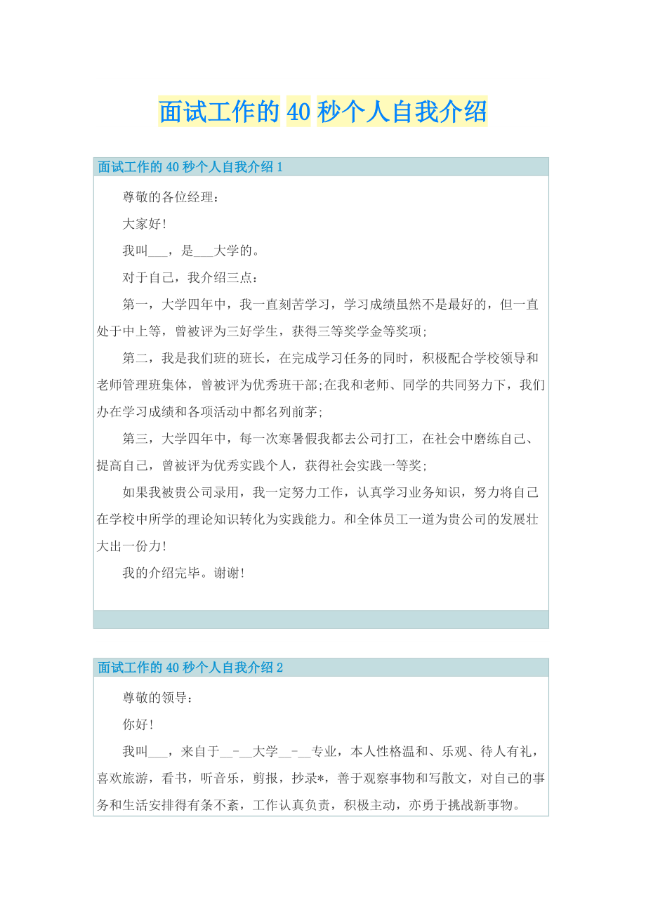 面试工作的40秒个人自我介绍.doc_第1页