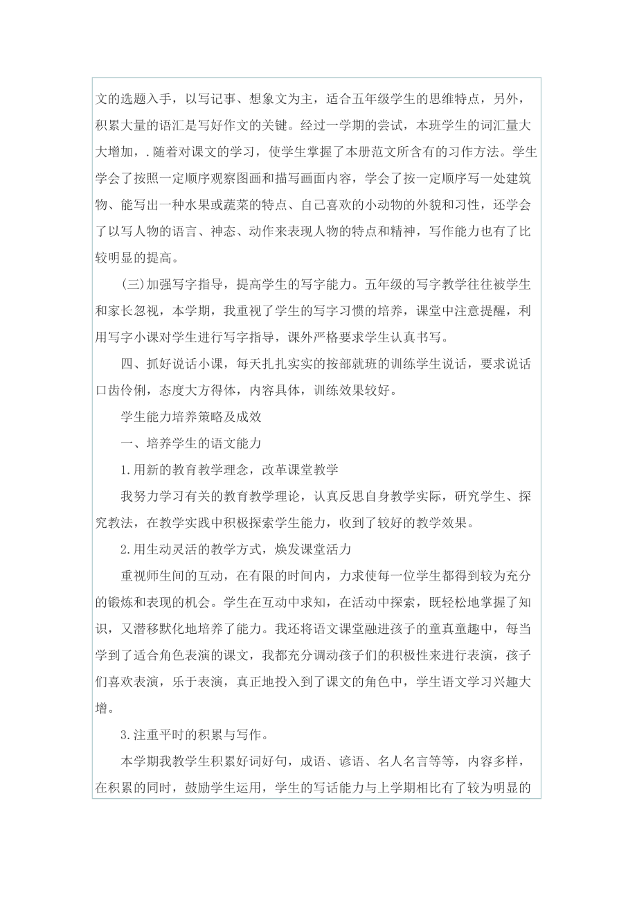 苏教版四年级语文上册教学总结.doc_第3页