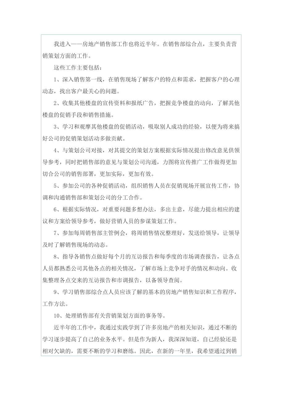 置业顾问工作总结最新.doc_第3页