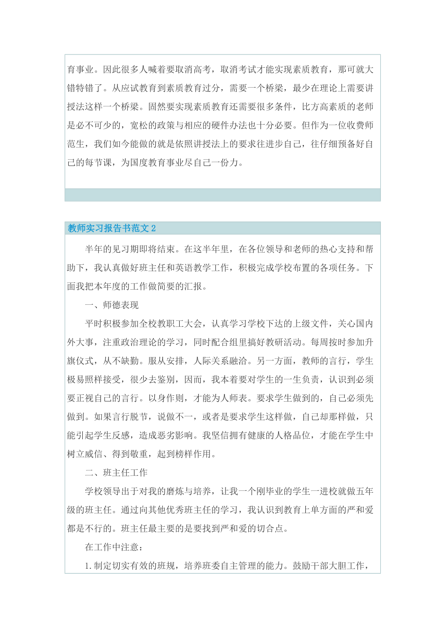 教师实习报告书范文.doc_第3页