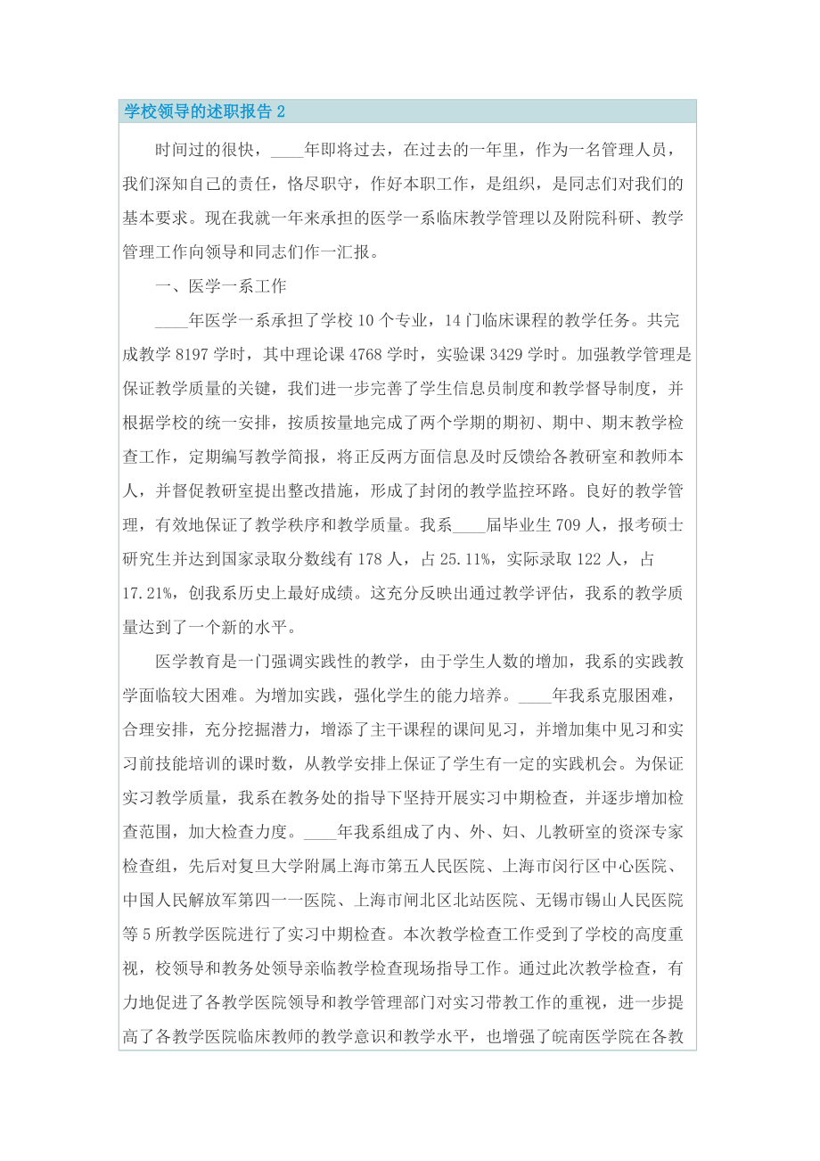 学校领导的述职报告.doc_第2页