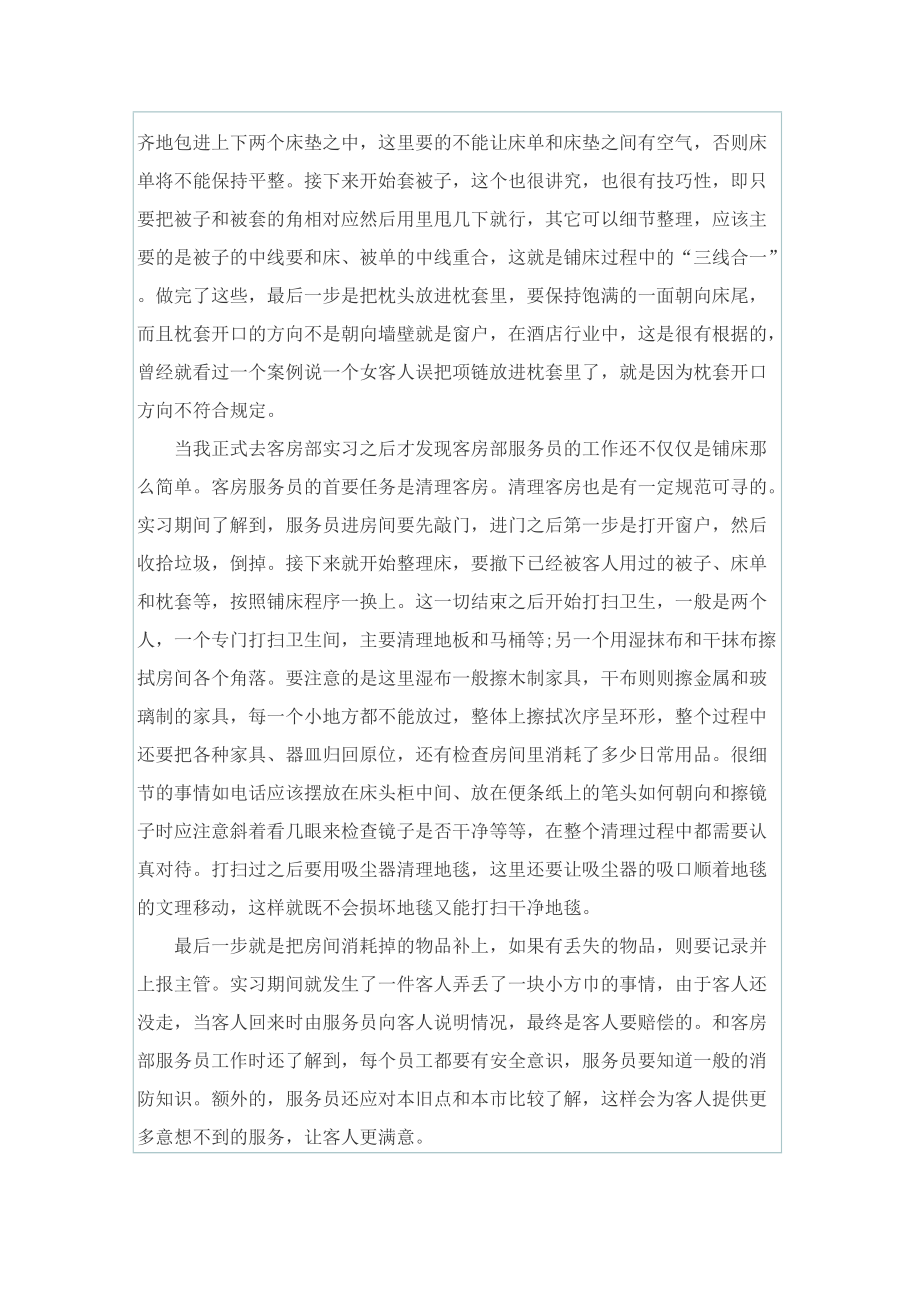 关于酒店实习的报告.doc_第3页