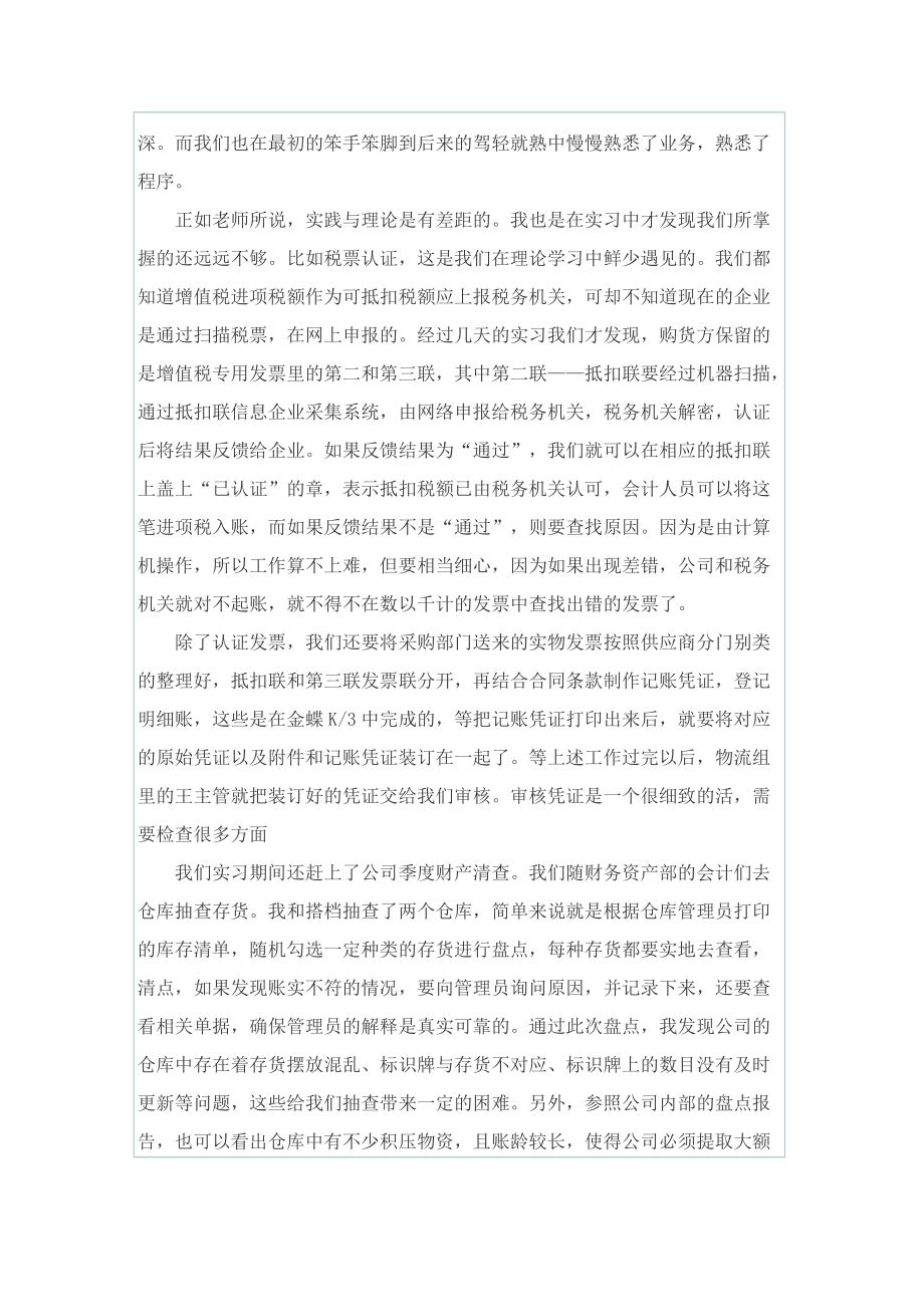 财务管理实习调研报告.doc_第2页