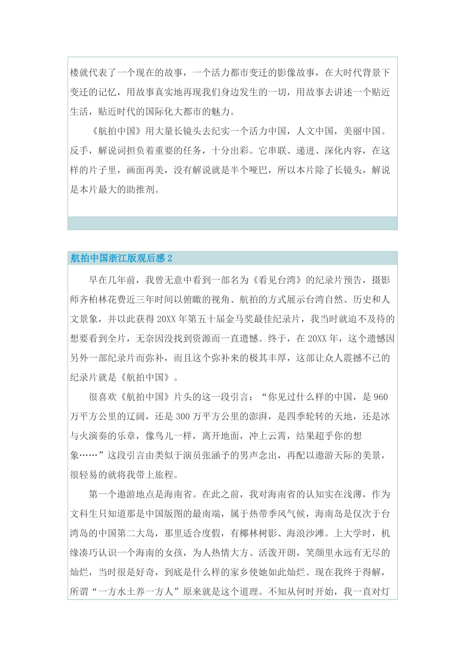 航拍中国浙江版观后感.doc_第2页