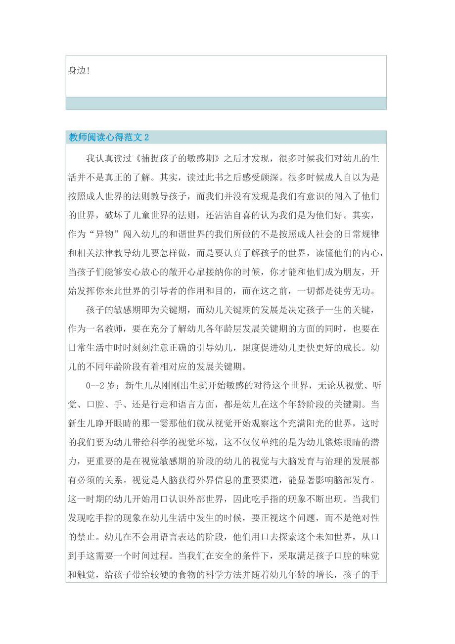 教师阅读心得范文.doc_第2页